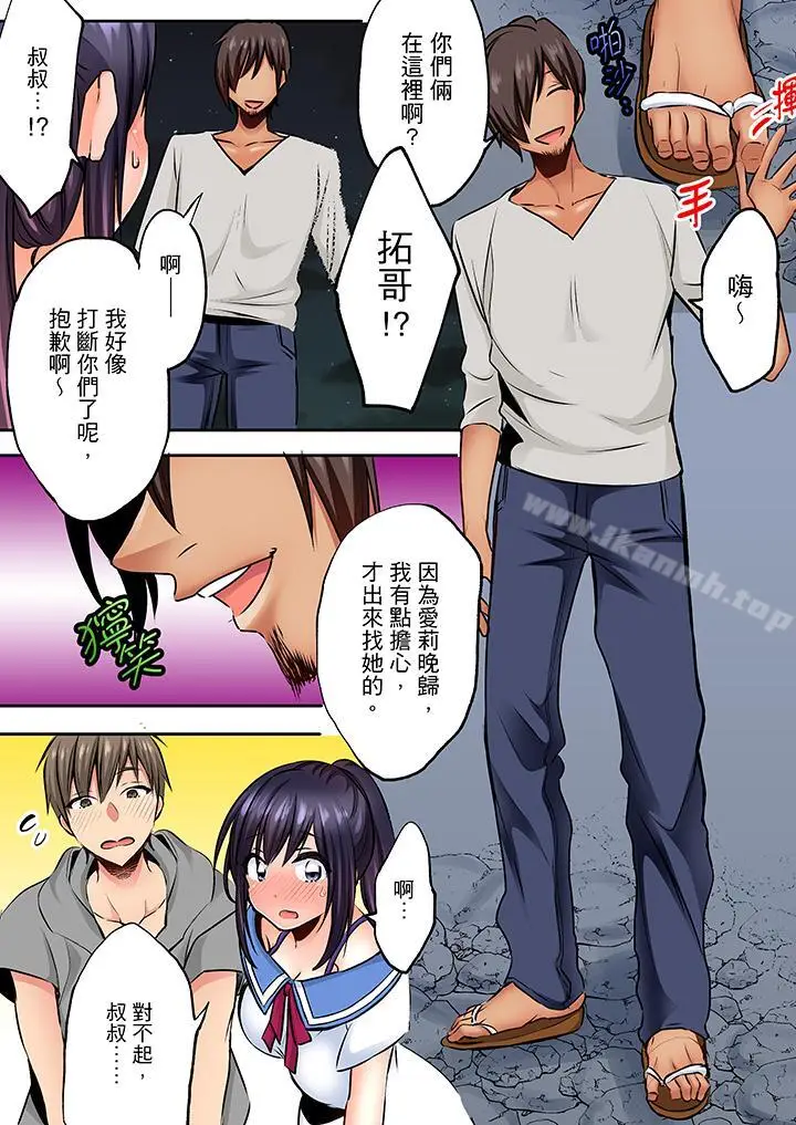 漫画《夜袭熟睡侄女的叔父》第8话第10张图