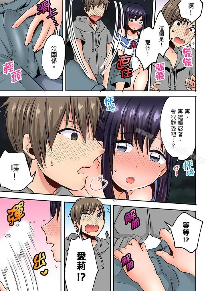 漫画《夜袭熟睡侄女的叔父》第8话第4张图