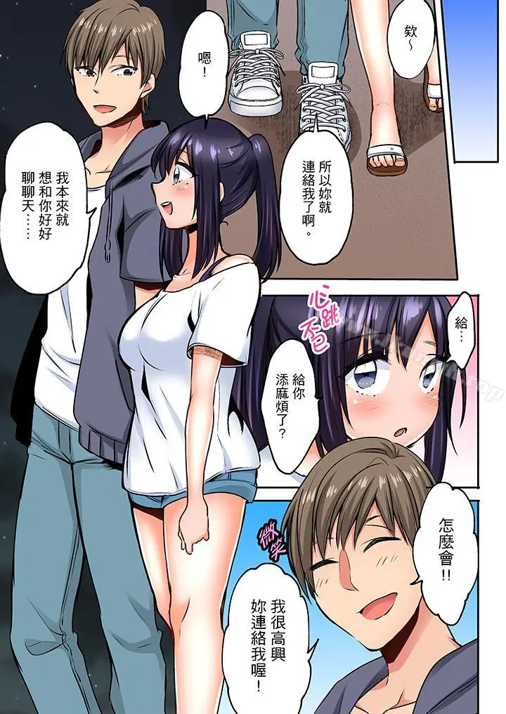 漫画《夜袭熟睡侄女的叔父》第6话第10张图