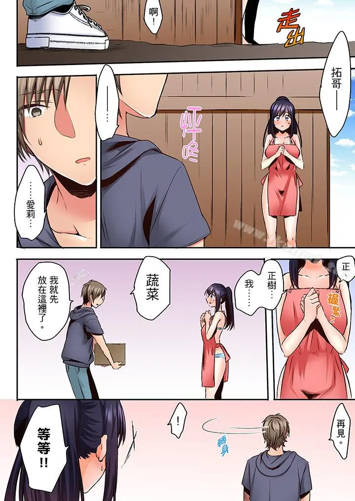 漫画《夜袭熟睡侄女的叔父》第17话第3张图