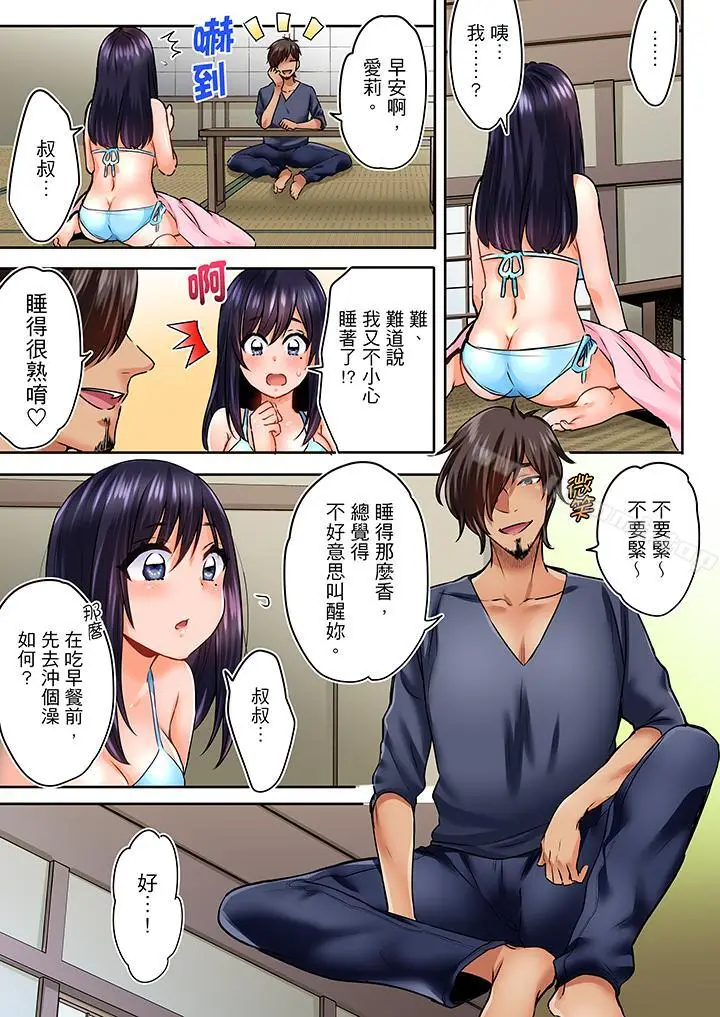 漫画《夜袭熟睡侄女的叔父》第1话第6张图