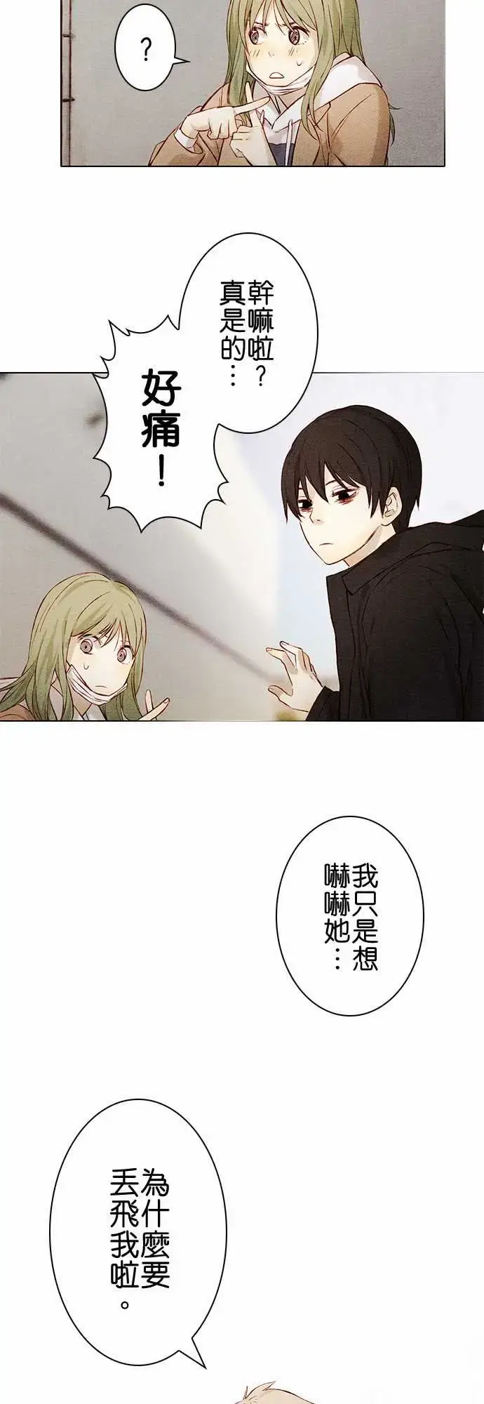 漫画《春之雪》第6话第12张图