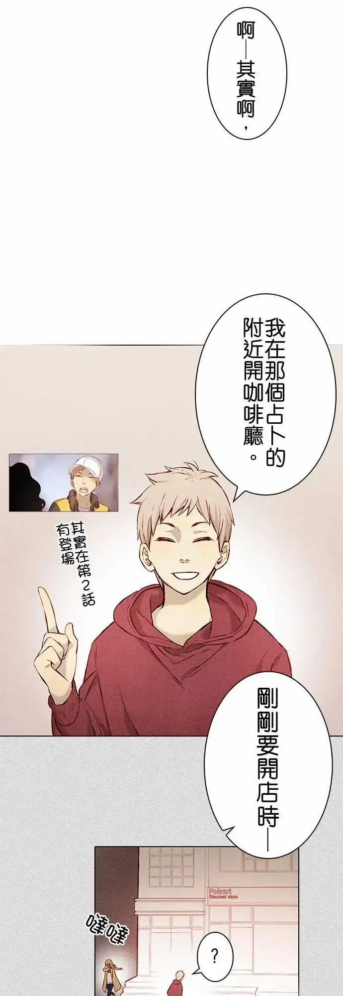 漫画《春之雪》第6话第14张图