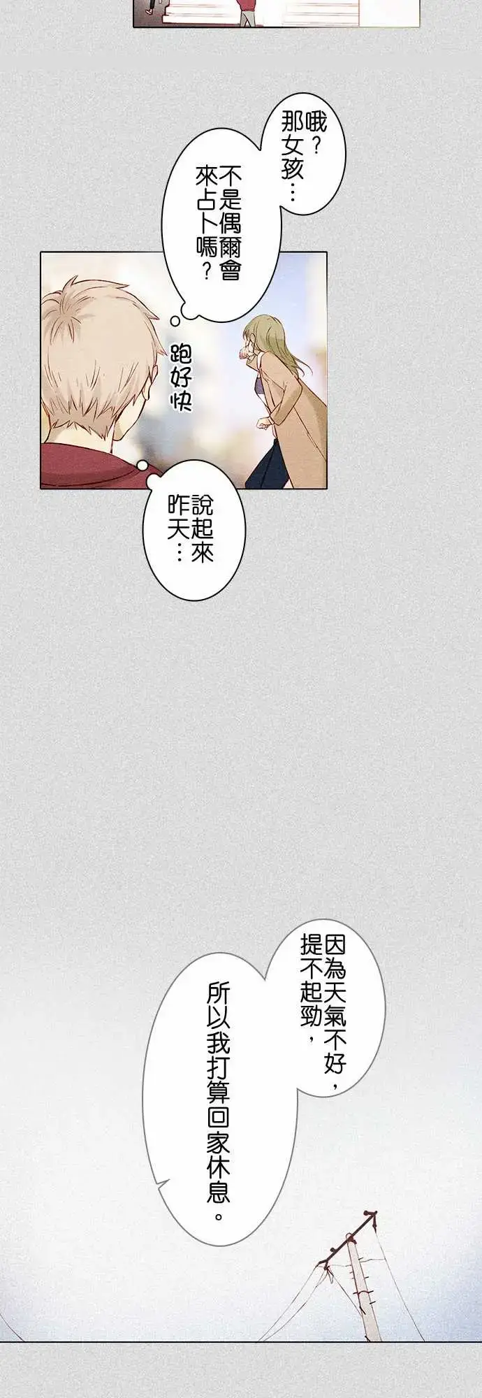 漫画《春之雪》第6话第15张图