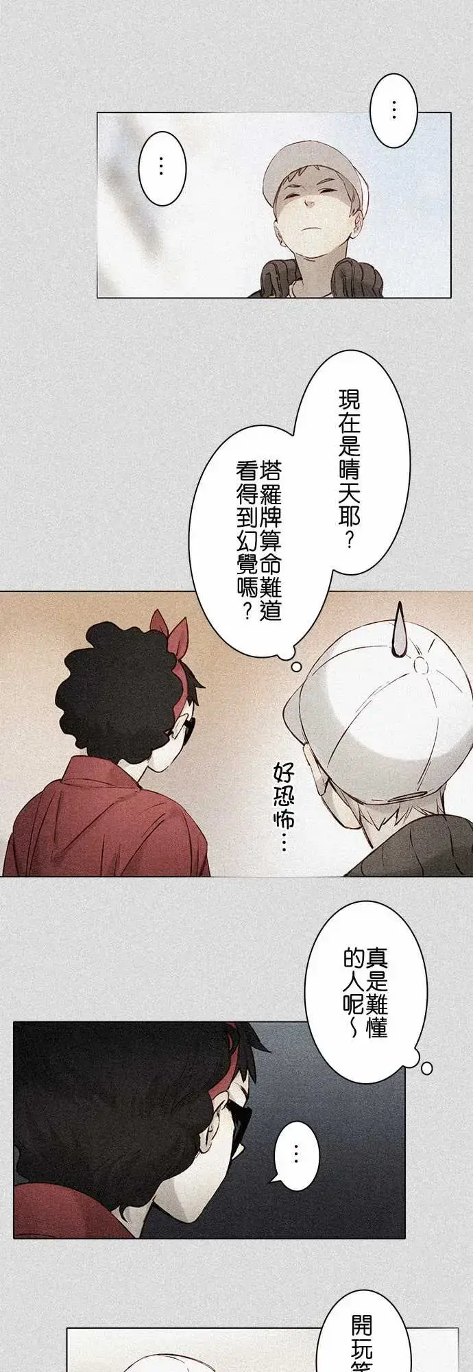 漫画《春之雪》第6话第16张图