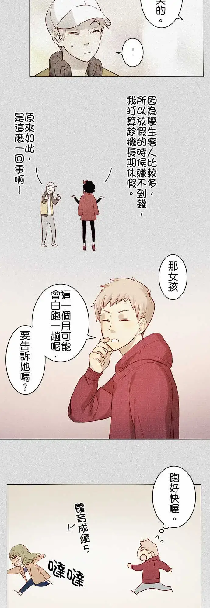 漫画《春之雪》第6话第17张图