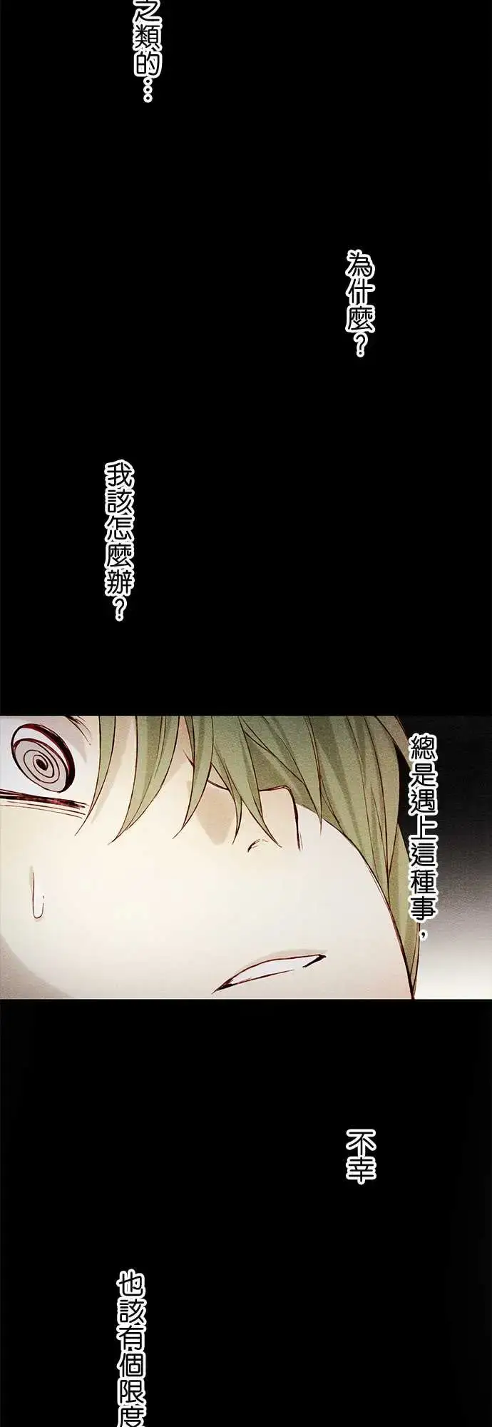 漫画《春之雪》第6话第2张图