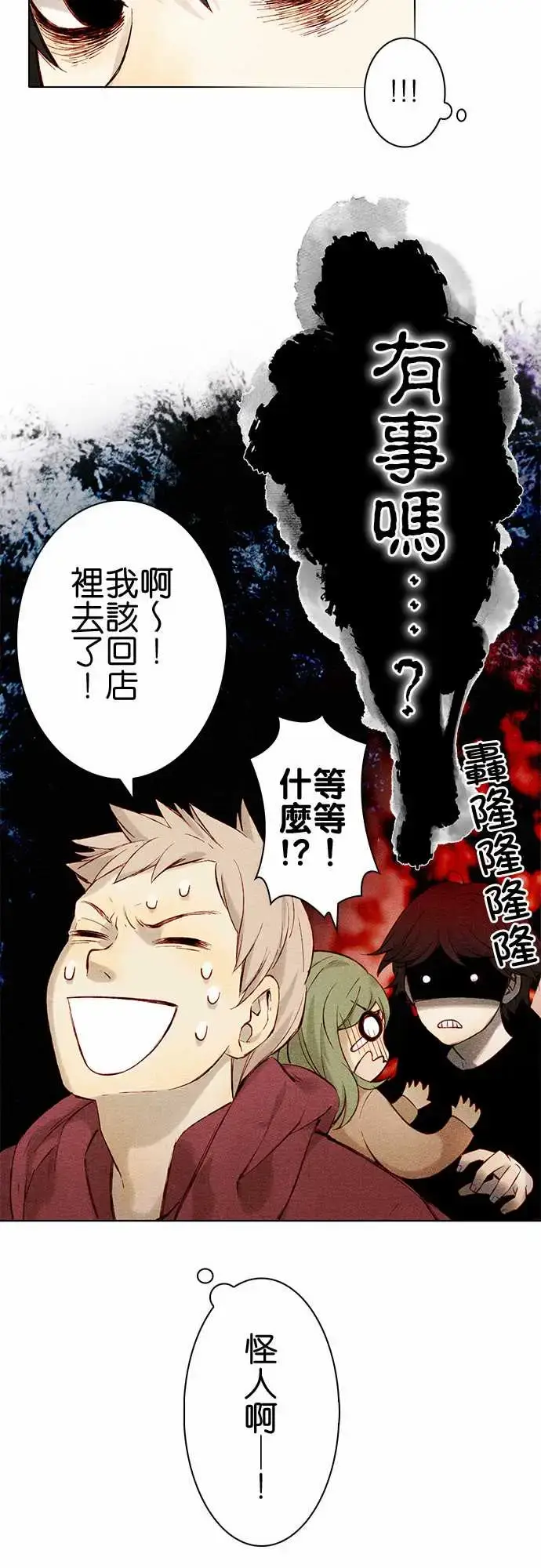漫画《春之雪》第6话第20张图