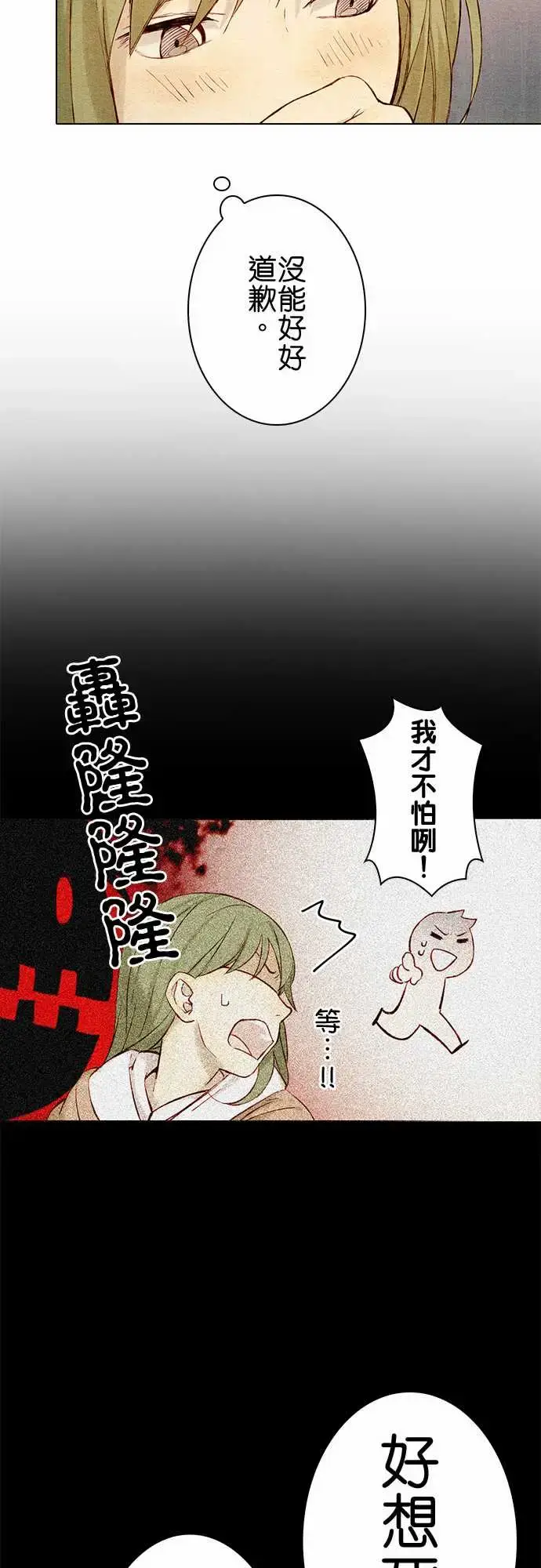 漫画《春之雪》第6话第23张图