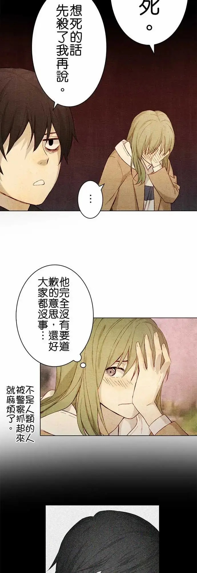 漫画《春之雪》第6话第24张图
