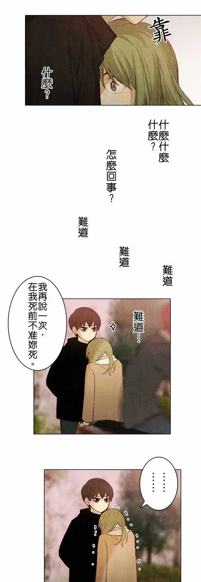漫画《春之雪》第6话第28张图
