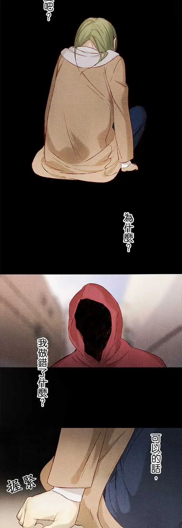 漫画《春之雪》第6话第3张图