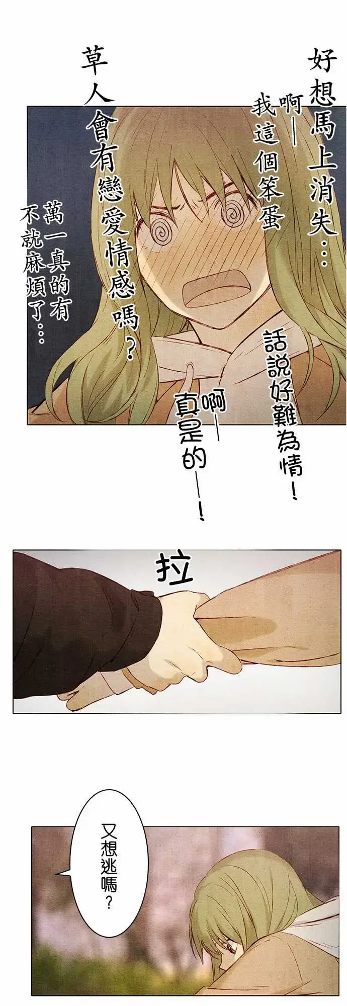 漫画《春之雪》第6话第30张图