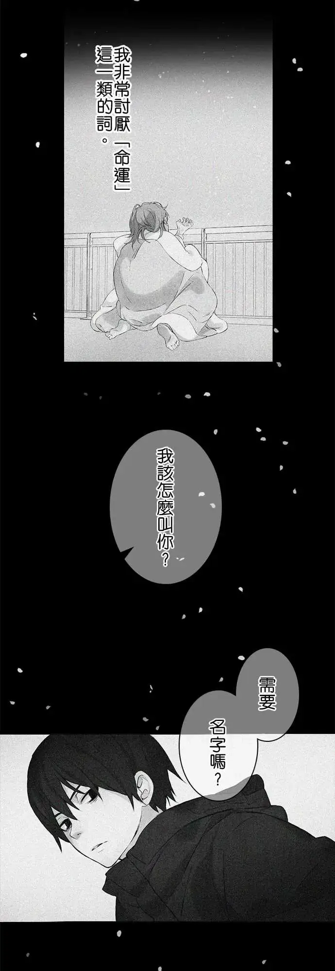 漫画《春之雪》第6话第32张图