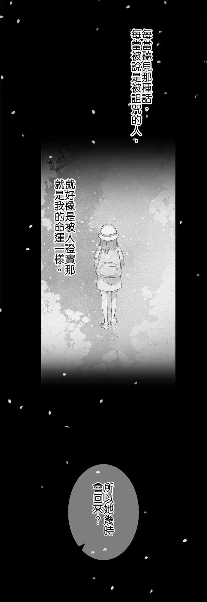漫画《春之雪》第6话第33张图