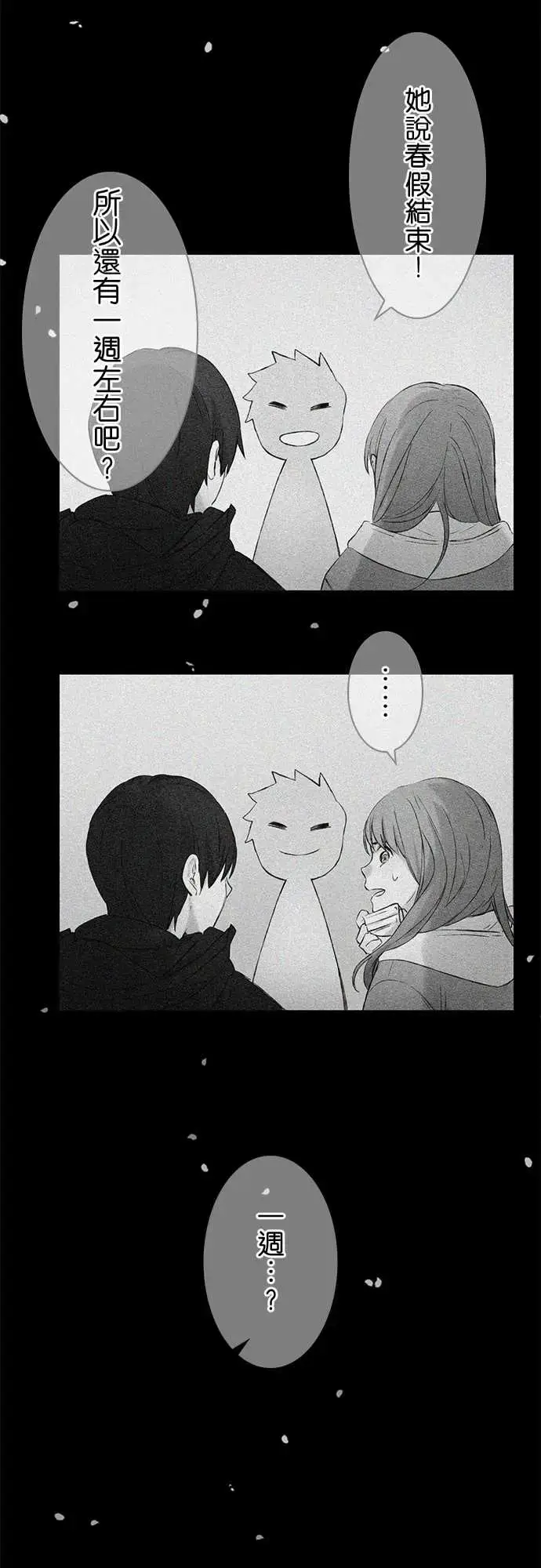 漫画《春之雪》第6话第34张图