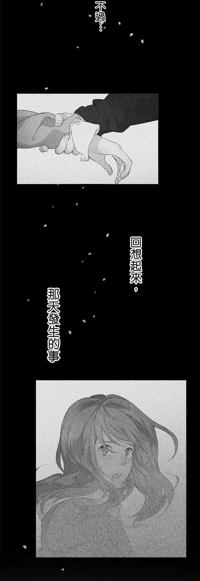 漫画《春之雪》第6话第35张图