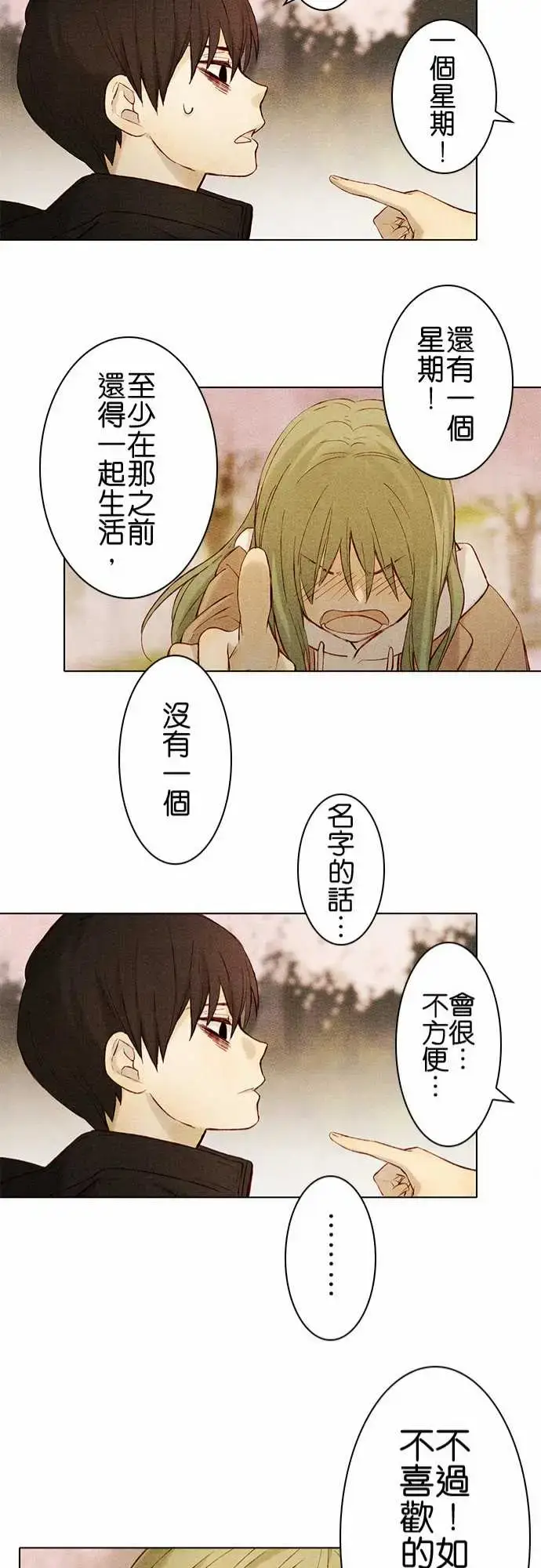漫画《春之雪》第6话第41张图