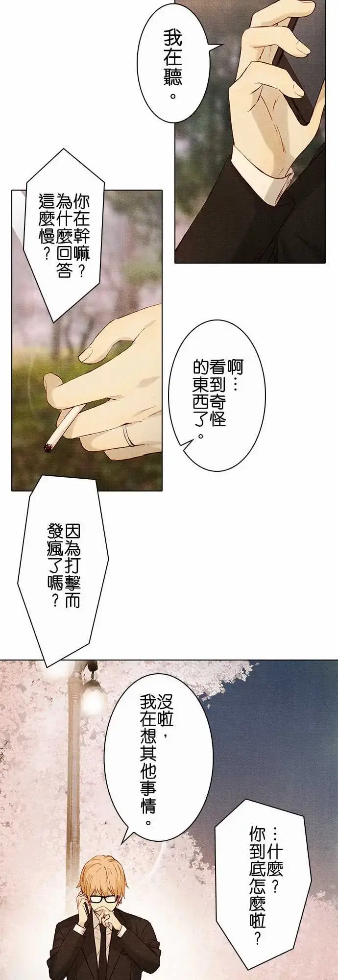 漫画《春之雪》第6话第45张图