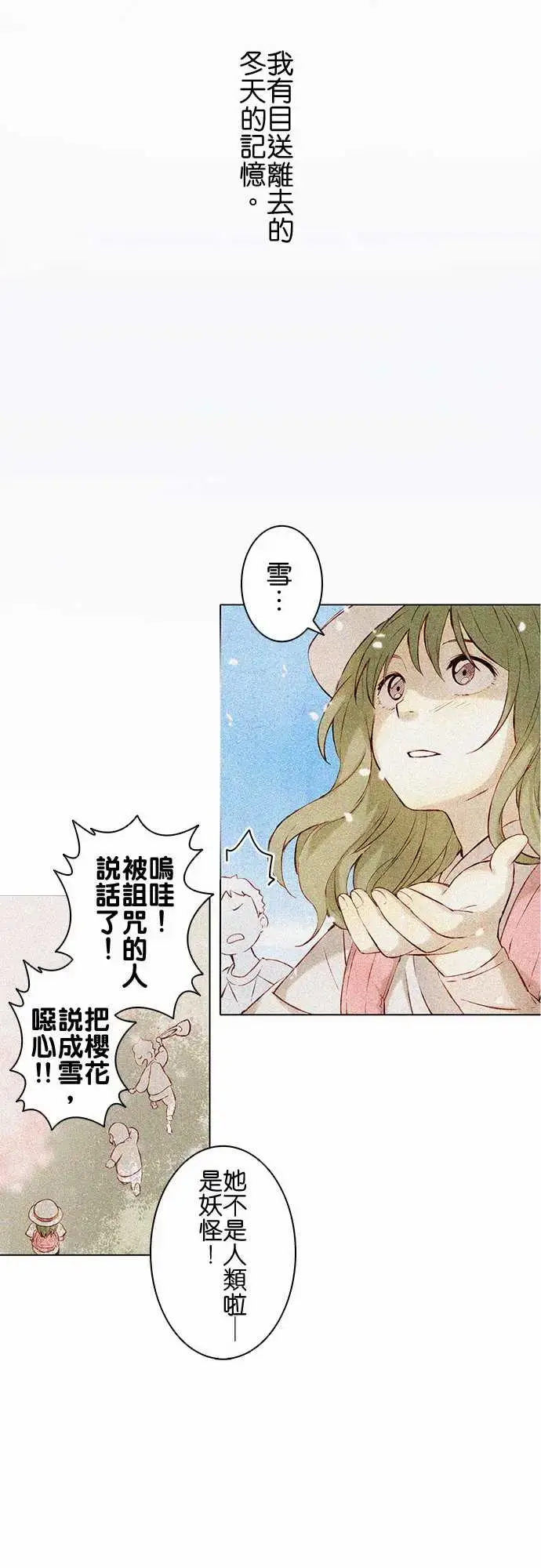 漫画《春之雪》第5话第10张图