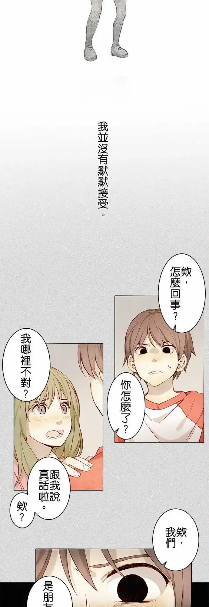 漫画《春之雪》第5话第15张图