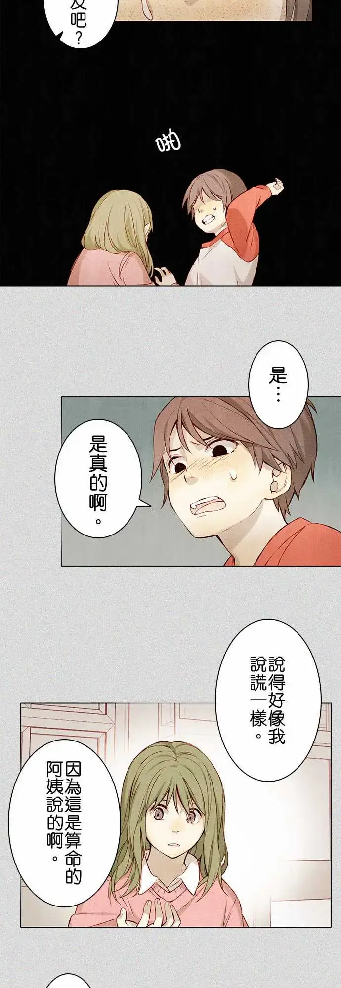 漫画《春之雪》第5话第16张图