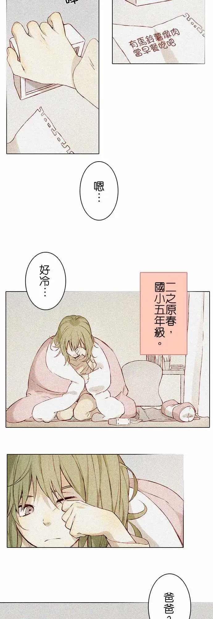 漫画《春之雪》第5话第2张图