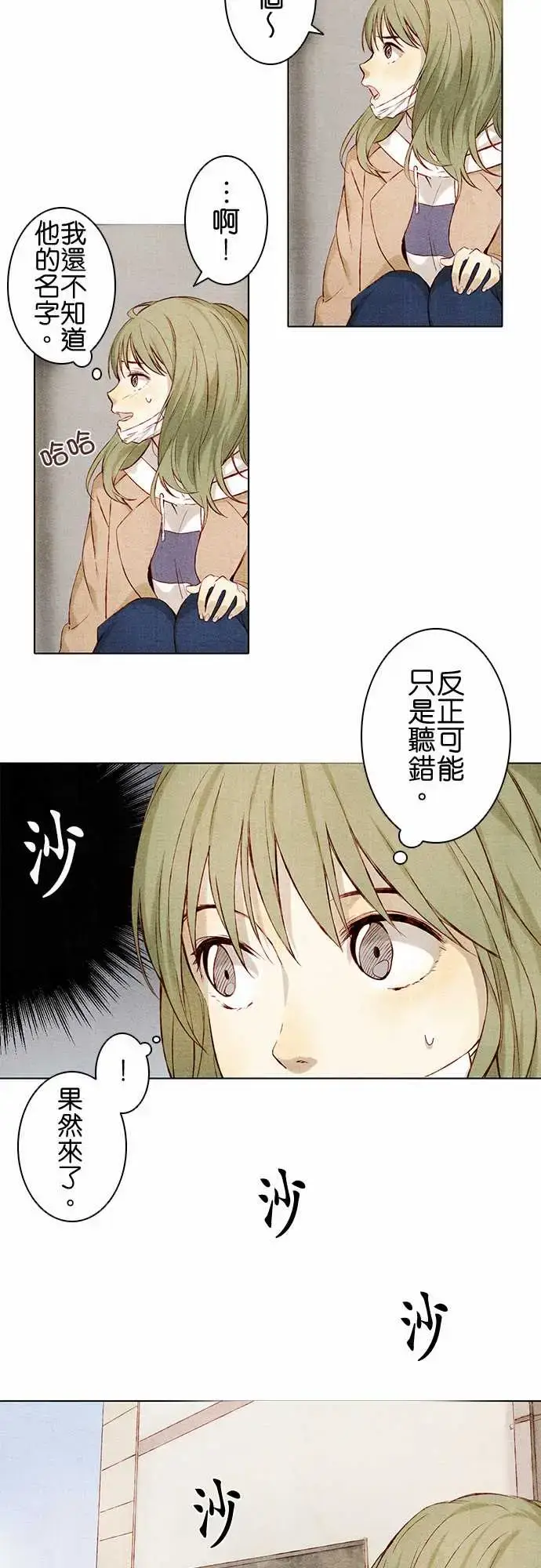 漫画《春之雪》第5话第25张图