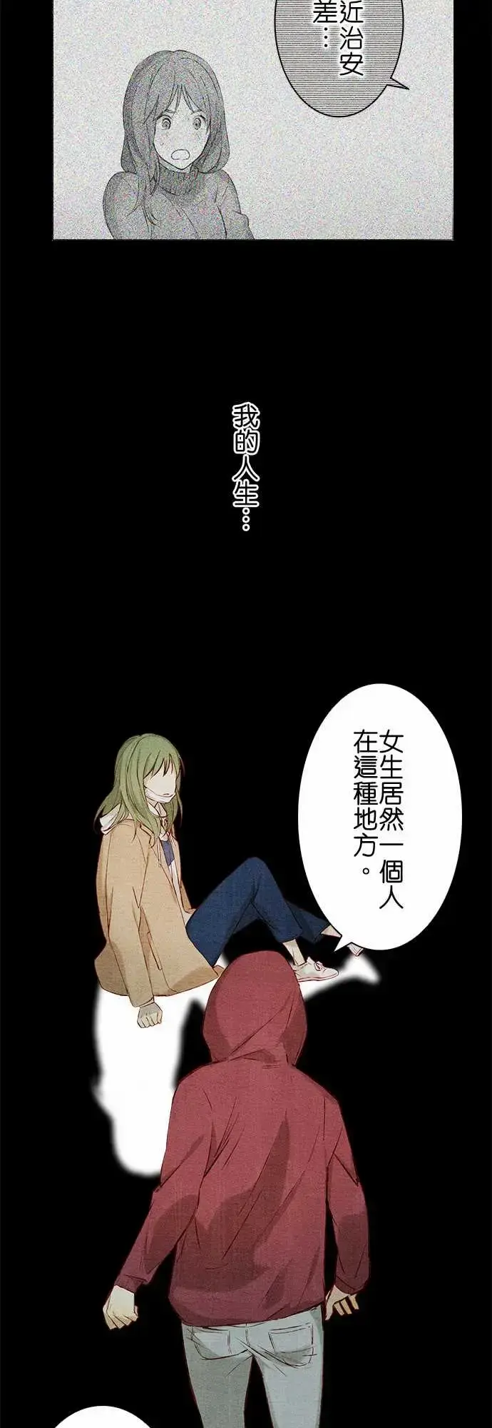 漫画《春之雪》第5话第29张图