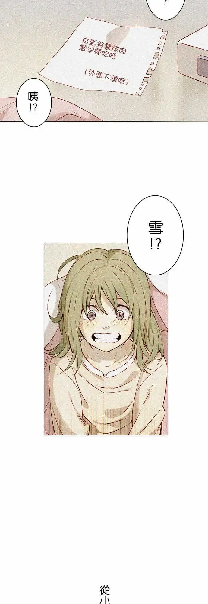 漫画《春之雪》第5话第3张图