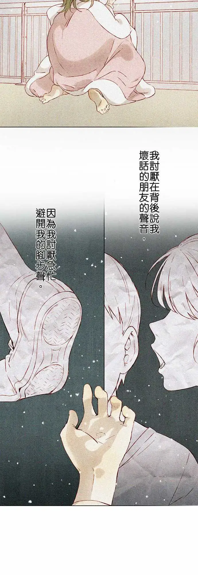 漫画《春之雪》第5话第5张图