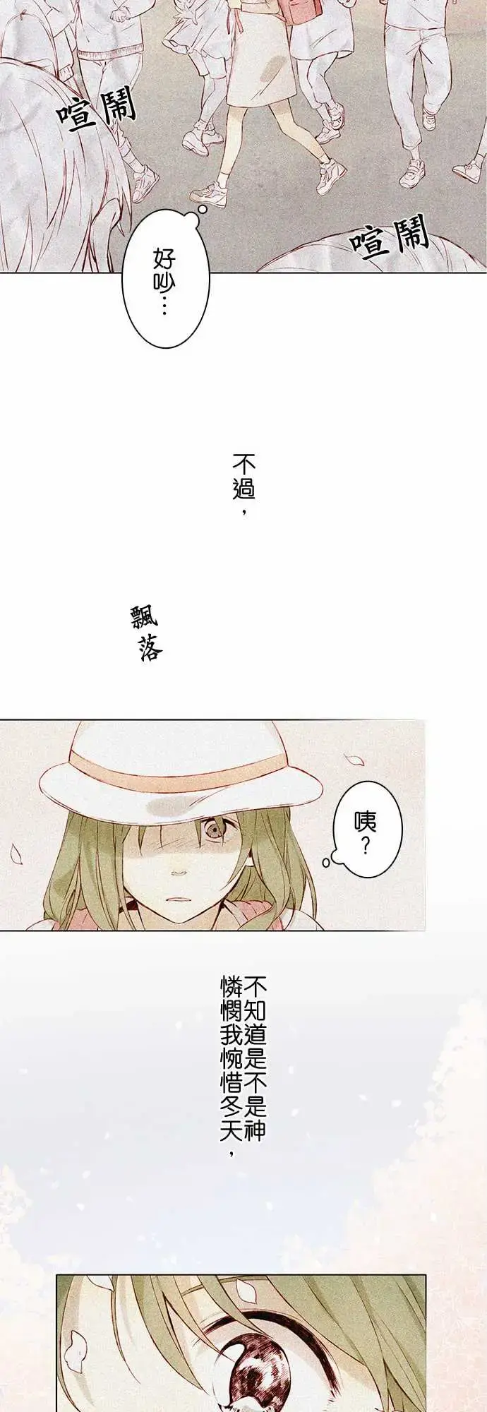 漫画《春之雪》第5话第8张图