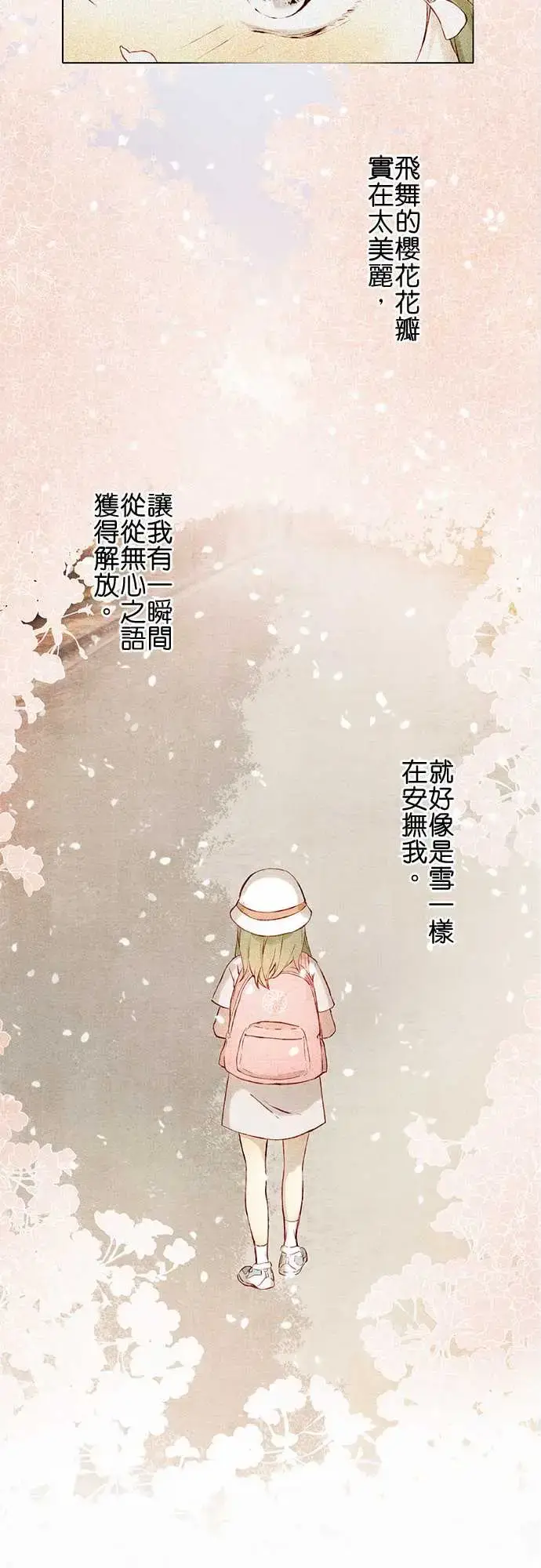 漫画《春之雪》第5话第9张图