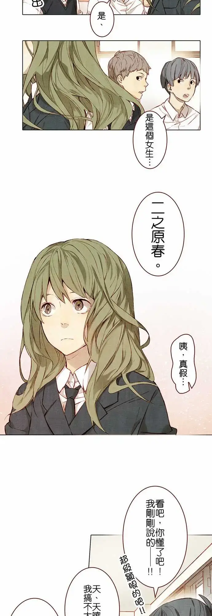 漫画《春之雪》序章第2张图