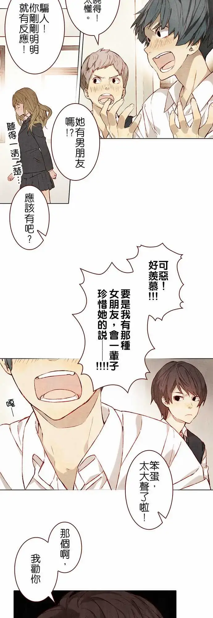 漫画《春之雪》序章第3张图