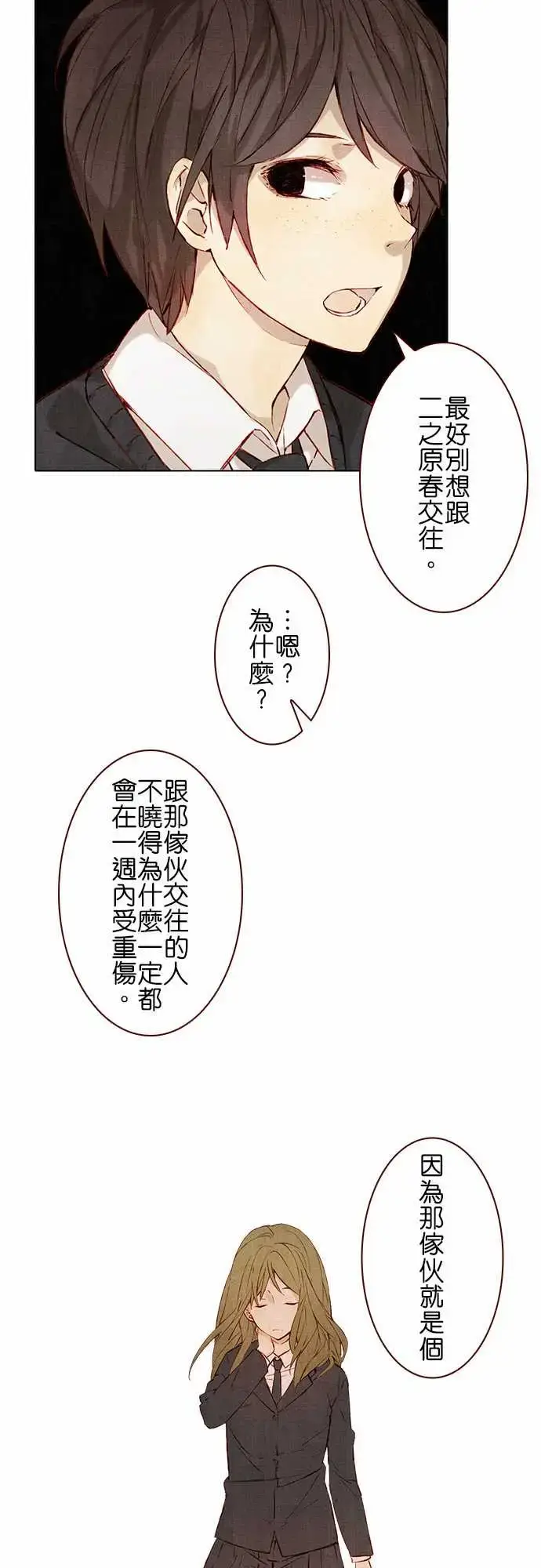 漫画《春之雪》序章第4张图