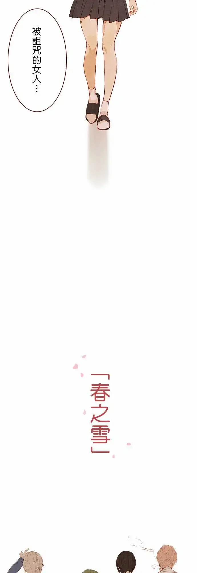 漫画《春之雪》序章第5张图