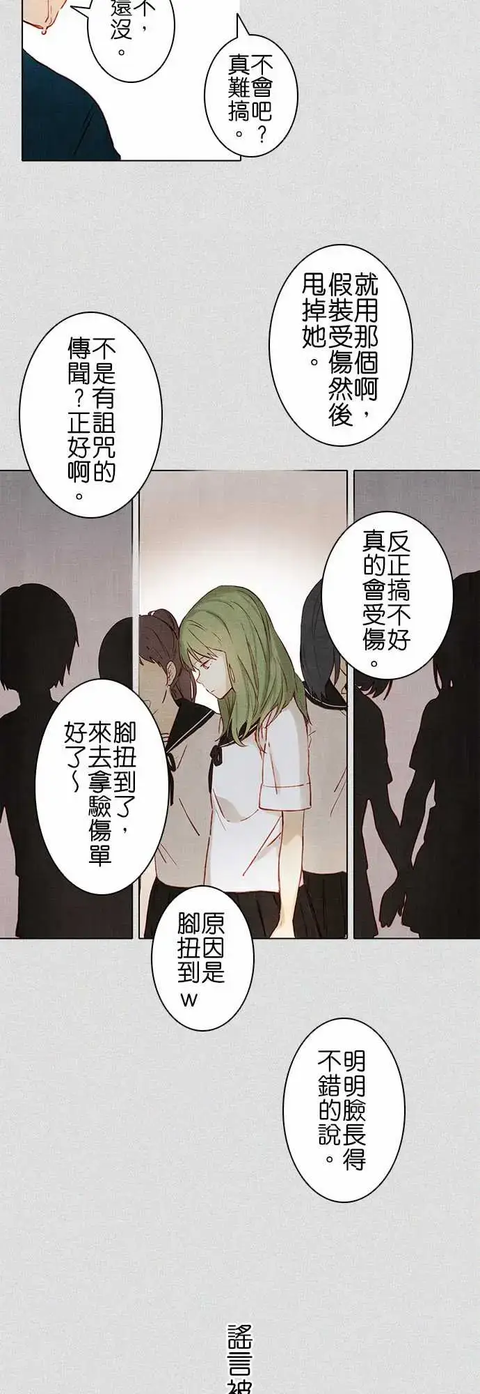 漫画《春之雪》第2话第11张图