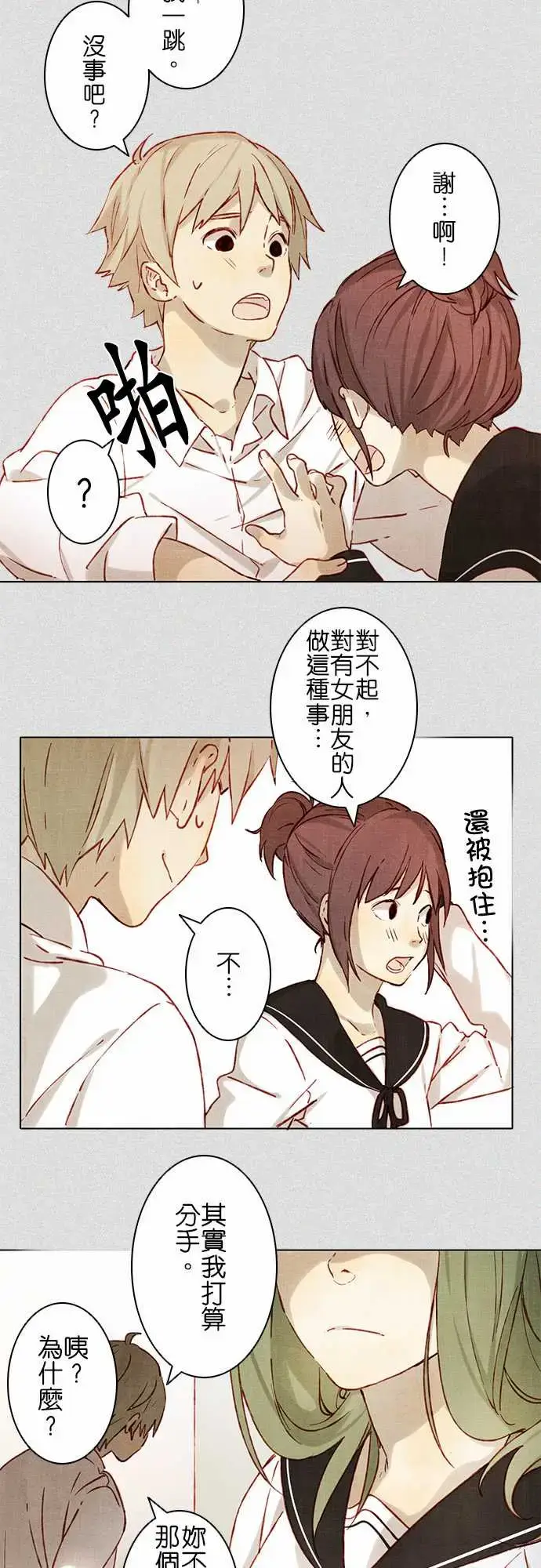 漫画《春之雪》第2话第13张图