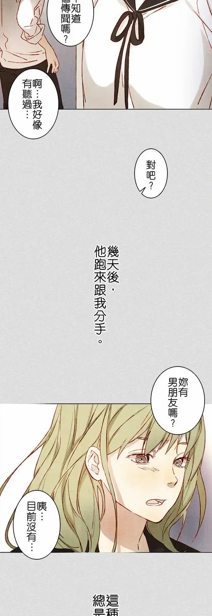 漫画《春之雪》第2话第14张图