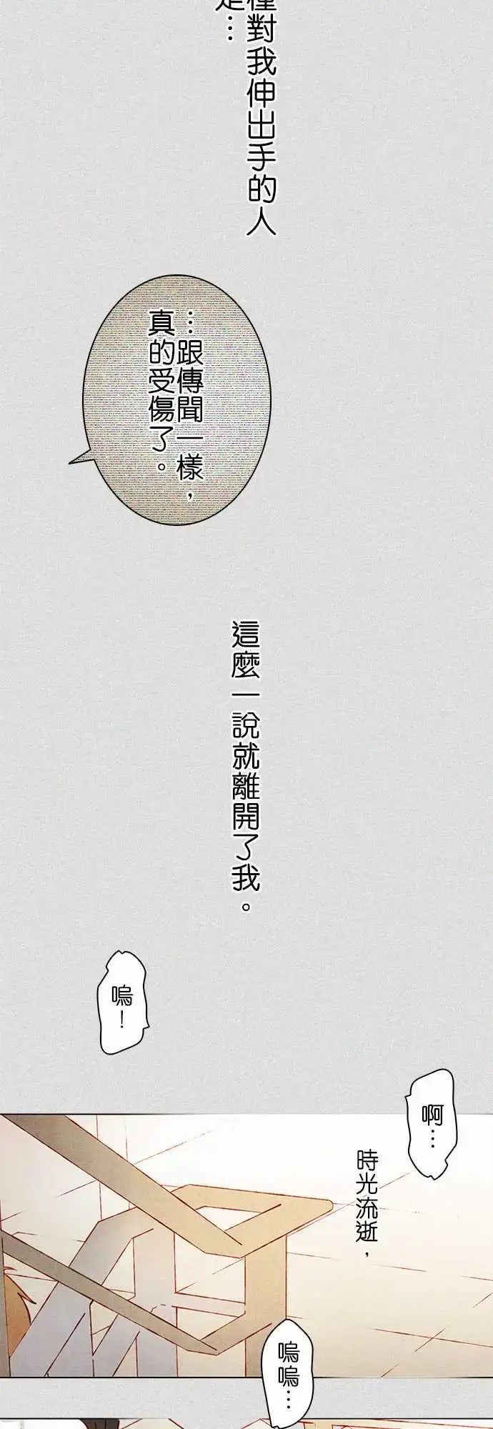 漫画《春之雪》第2话第15张图