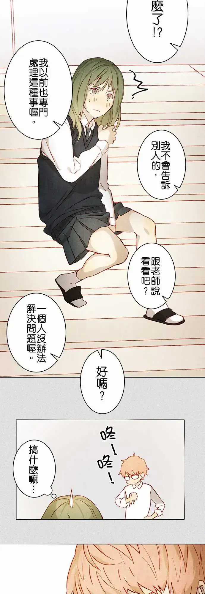 漫画《春之雪》第2话第18张图