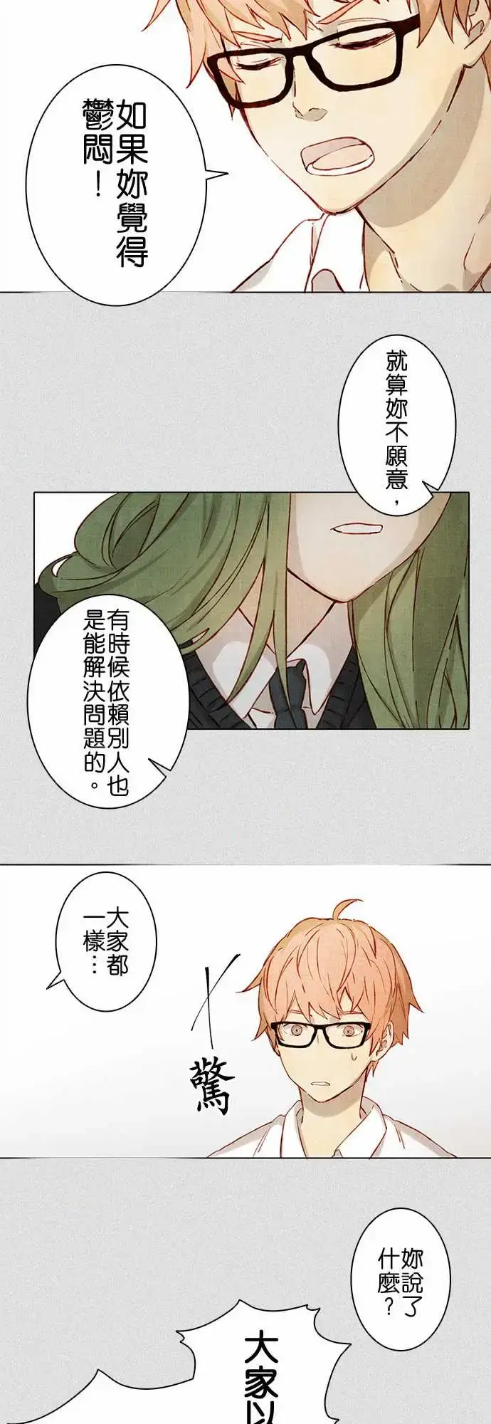 漫画《春之雪》第2话第19张图