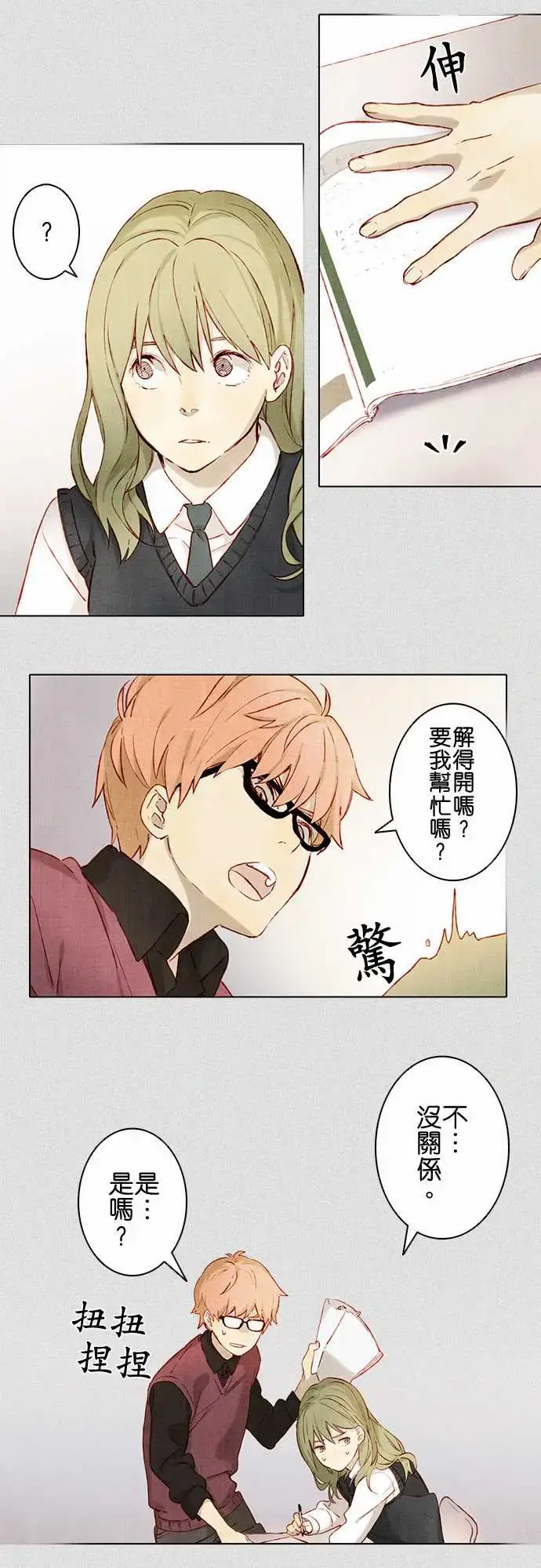 漫画《春之雪》第2话第23张图