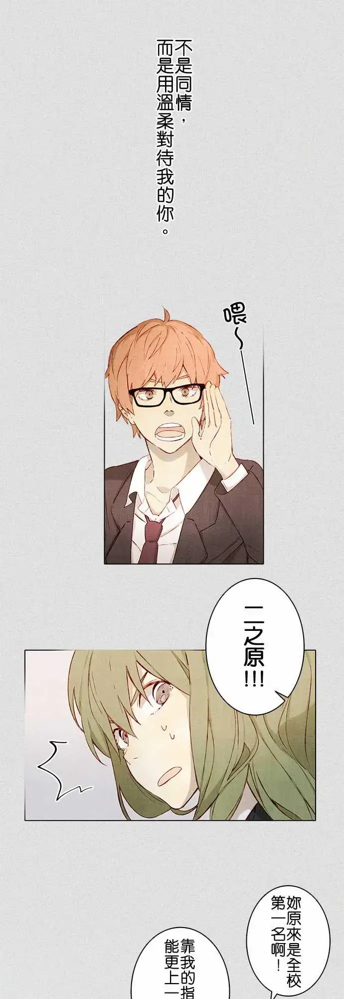 漫画《春之雪》第2话第24张图