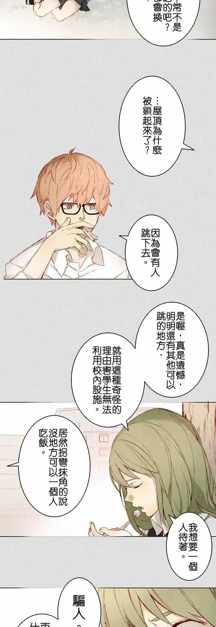 漫画《春之雪》第2话第27张图
