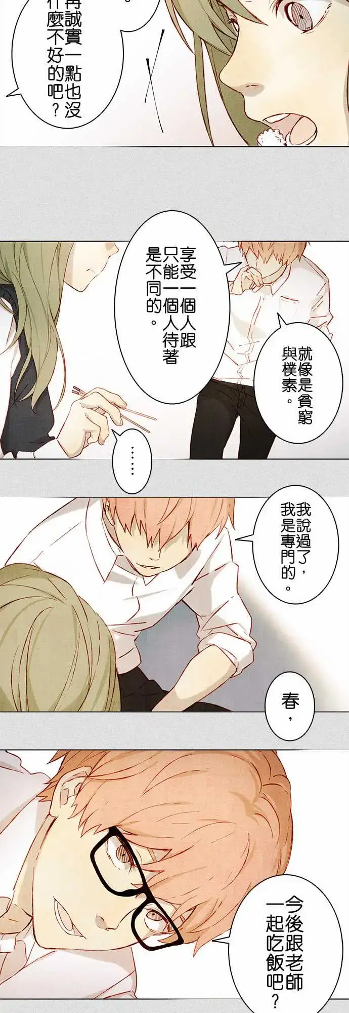 漫画《春之雪》第2话第28张图