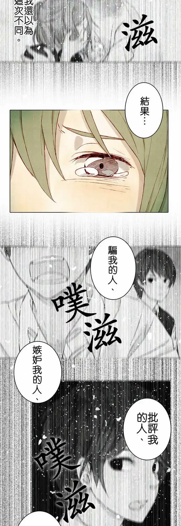 漫画《春之雪》第2话第30张图