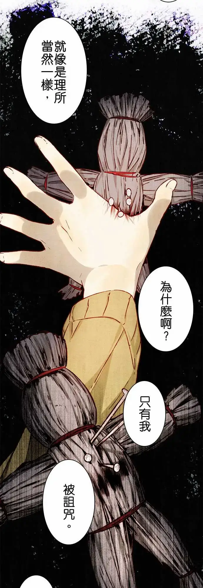 漫画《春之雪》第2话第32张图