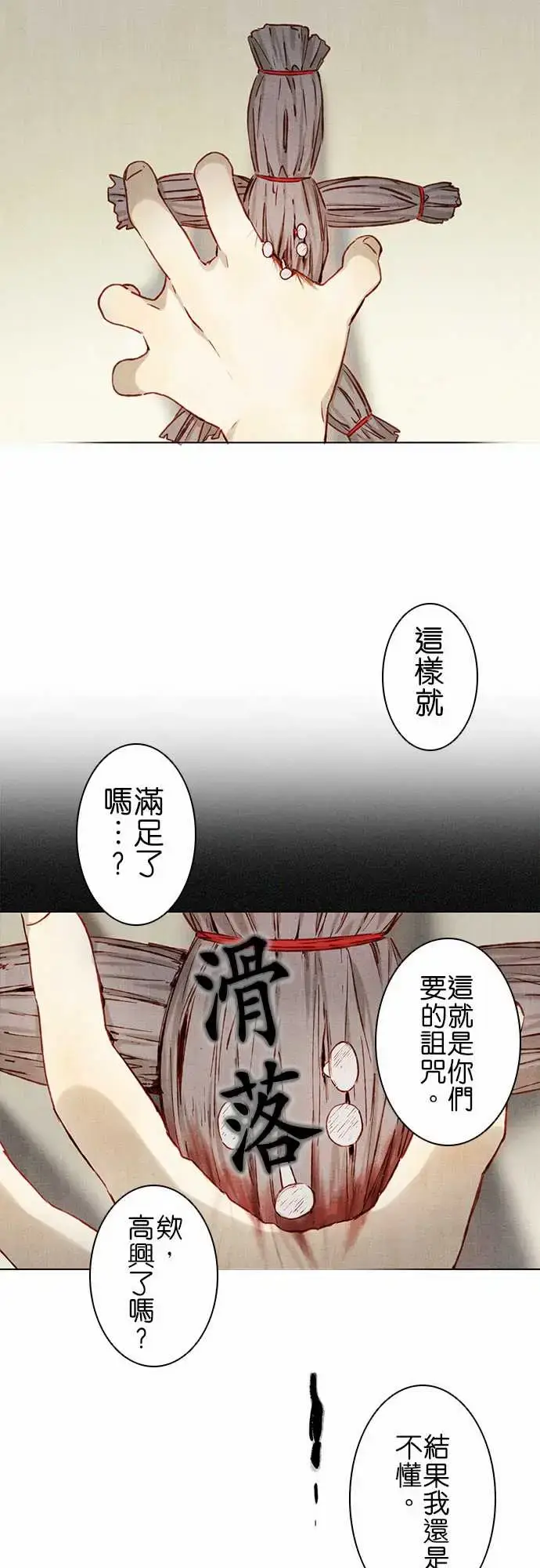 漫画《春之雪》第2话第35张图